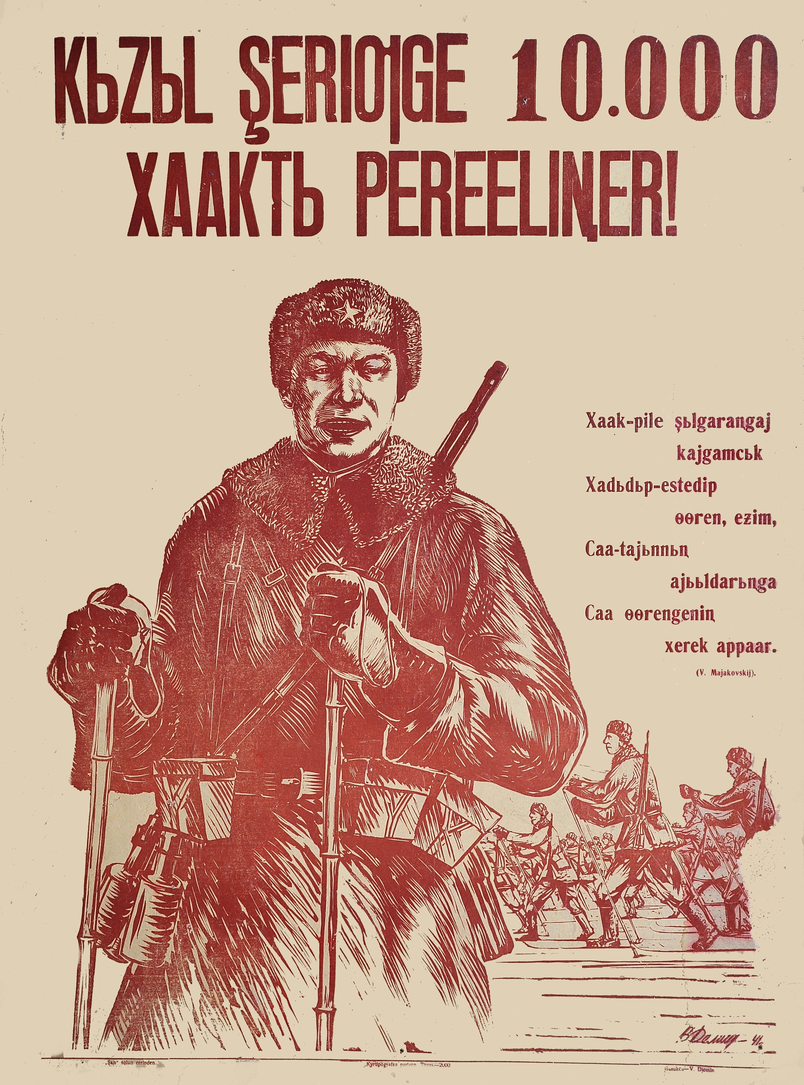 Плакаты-лозунги Тувинской Народной Республики в годы Великой Отечественной  войны — Национальный музей имени Алдан-Маадыр Республики Тыва